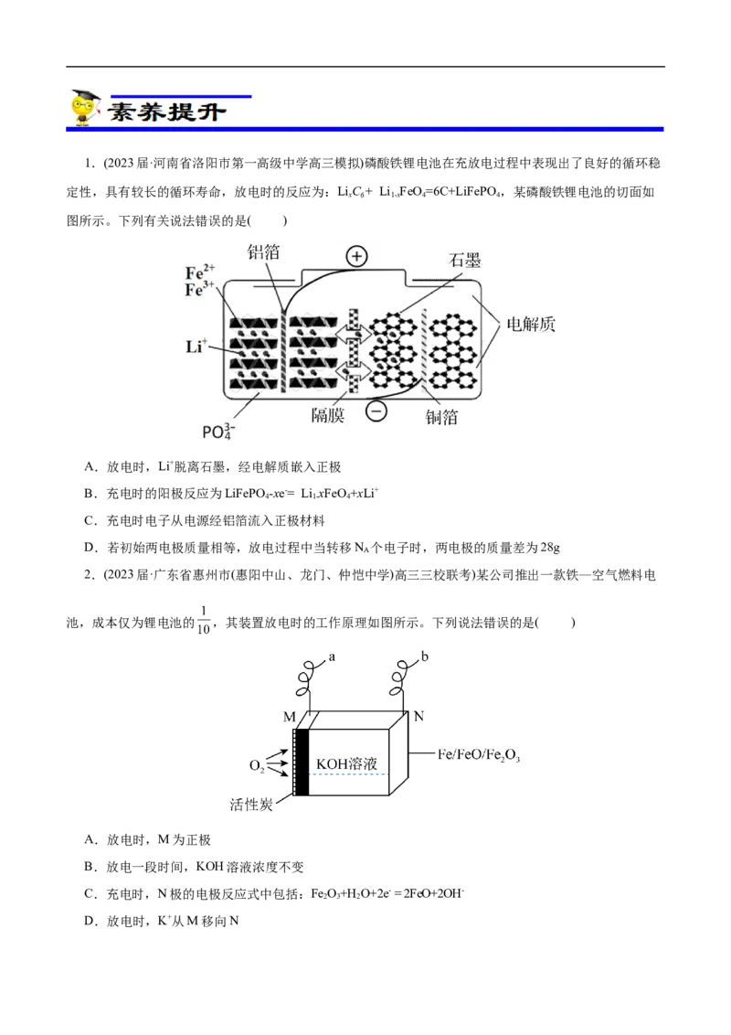 专项22二次电池（原卷版）_05高考化学_新高考复习资料_2023年新高考资料_专项复习_2023年高考化学热点专项导航与精练（新高考专用）