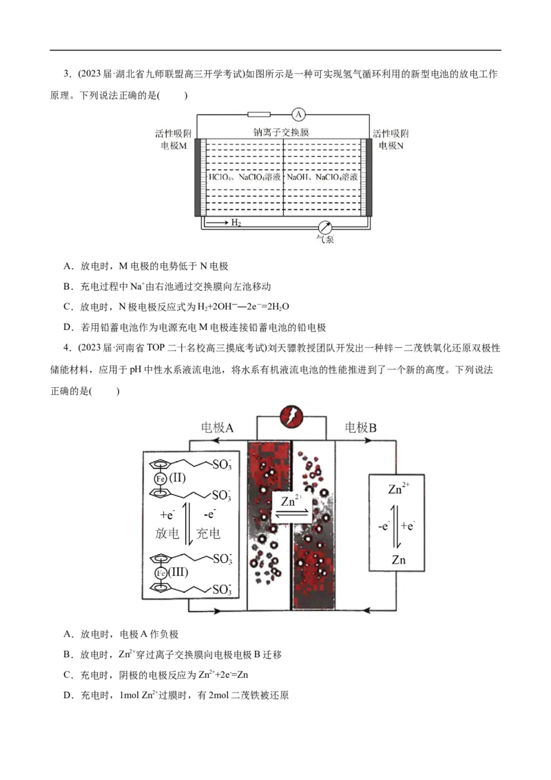 专项22二次电池（原卷版）_05高考化学_新高考复习资料_2023年新高考资料_专项复习_2023年高考化学热点专项导航与精练（新高考专用）