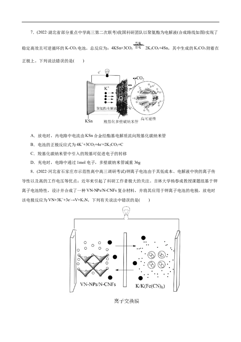 专项22二次电池（原卷版）_05高考化学_新高考复习资料_2023年新高考资料_专项复习_2023年高考化学热点专项导航与精练（新高考专用）