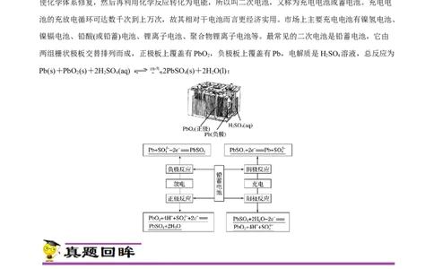 专项22二次电池（原卷版）_05高考化学_新高考复习资料_2023年新高考资料_专项复习_2023年高考化学热点专项导航与精练（新高考专用）