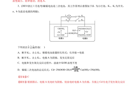 专项22二次电池（原卷版）_05高考化学_新高考复习资料_2023年新高考资料_专项复习_2023年高考化学热点专项导航与精练（新高考专用）