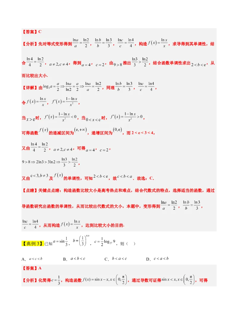 素养拓展4指数、对数、幂值的比较大小（精讲+精练）一轮复习讲义2024年高考数学高频考点题型归纳与方法总结（新高考通用）原卷版_2.2025数学总复习_2024年新高考资料_1.2024一轮复习
