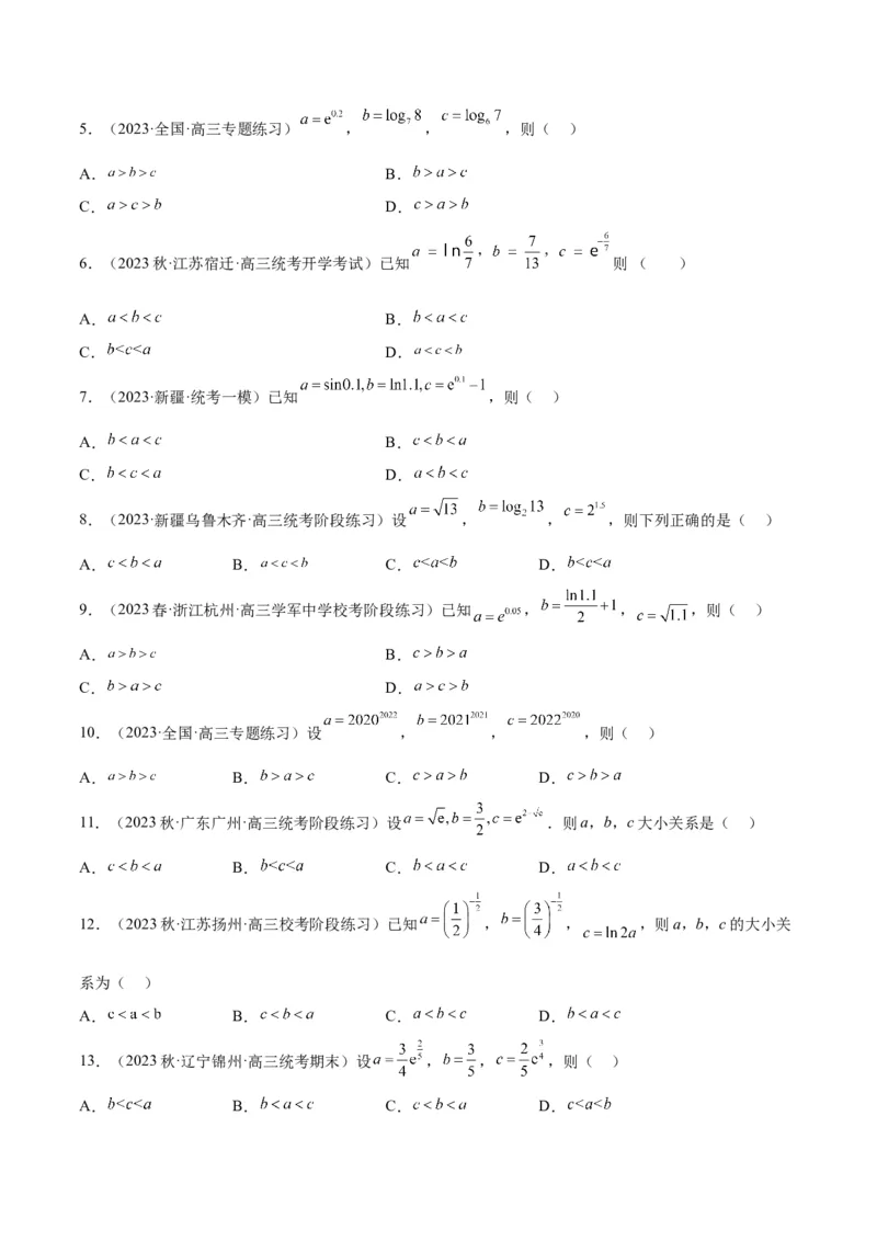 素养拓展4指数、对数、幂值的比较大小（精讲+精练）一轮复习讲义2024年高考数学高频考点题型归纳与方法总结（新高考通用）原卷版_2.2025数学总复习_2024年新高考资料_1.2024一轮复习