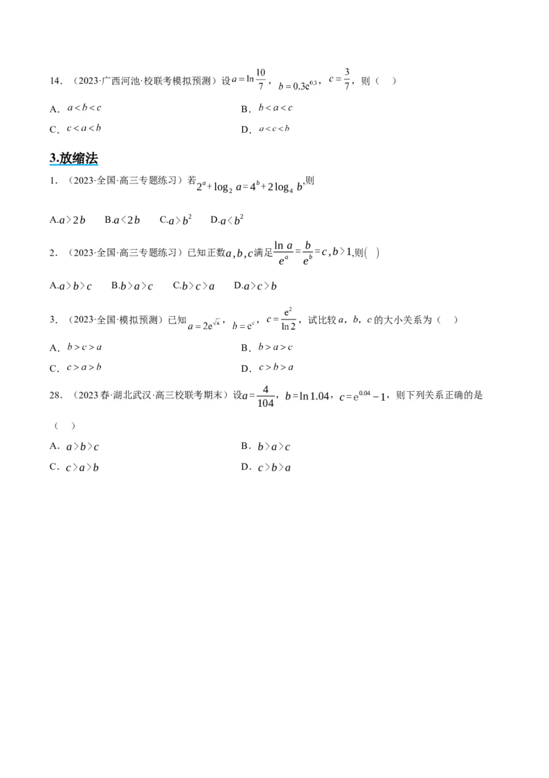 素养拓展4指数、对数、幂值的比较大小（精讲+精练）一轮复习讲义2024年高考数学高频考点题型归纳与方法总结（新高考通用）原卷版_2.2025数学总复习_2024年新高考资料_1.2024一轮复习
