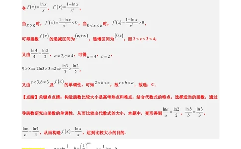 素养拓展4指数、对数、幂值的比较大小（精讲+精练）一轮复习讲义2024年高考数学高频考点题型归纳与方法总结（新高考通用）原卷版_2.2025数学总复习_2024年新高考资料_1.2024一轮复习