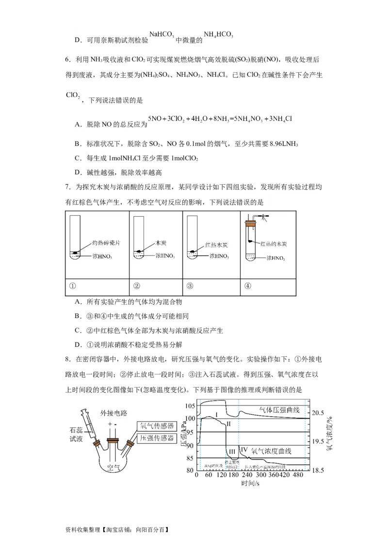 专项训练氮族元素及其化合物（原卷版）_05高考化学_新高考复习资料_2024年新高考资料_一轮复习资料_2024届高三化学一轮复习&mdash;专项训练