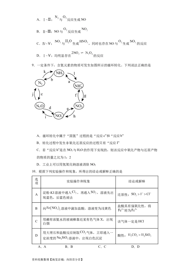 专项训练氮族元素及其化合物（原卷版）_05高考化学_新高考复习资料_2024年新高考资料_一轮复习资料_2024届高三化学一轮复习&mdash;专项训练