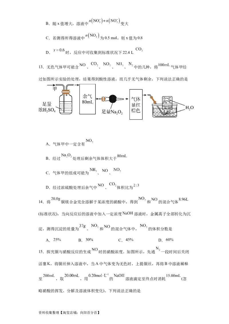 专项训练氮族元素及其化合物（原卷版）_05高考化学_新高考复习资料_2024年新高考资料_一轮复习资料_2024届高三化学一轮复习&mdash;专项训练