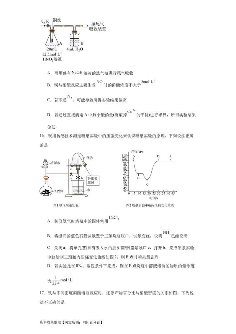 专项训练氮族元素及其化合物（原卷版）_05高考化学_新高考复习资料_2024年新高考资料_一轮复习资料_2024届高三化学一轮复习&mdash;专项训练