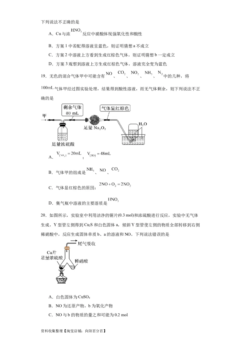 专项训练氮族元素及其化合物（原卷版）_05高考化学_新高考复习资料_2024年新高考资料_一轮复习资料_2024届高三化学一轮复习&mdash;专项训练
