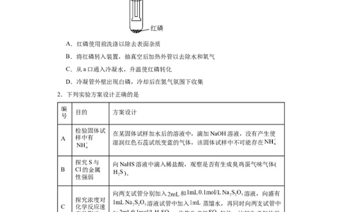 专项训练氮族元素及其化合物（原卷版）_05高考化学_新高考复习资料_2024年新高考资料_一轮复习资料_2024届高三化学一轮复习&mdash;专项训练