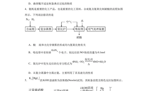 专项训练氮族元素及其化合物（原卷版）_05高考化学_新高考复习资料_2024年新高考资料_一轮复习资料_2024届高三化学一轮复习&mdash;专项训练