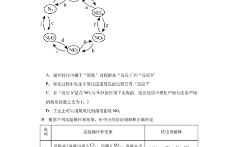 专项训练氮族元素及其化合物（原卷版）_05高考化学_新高考复习资料_2024年新高考资料_一轮复习资料_2024届高三化学一轮复习&mdash;专项训练