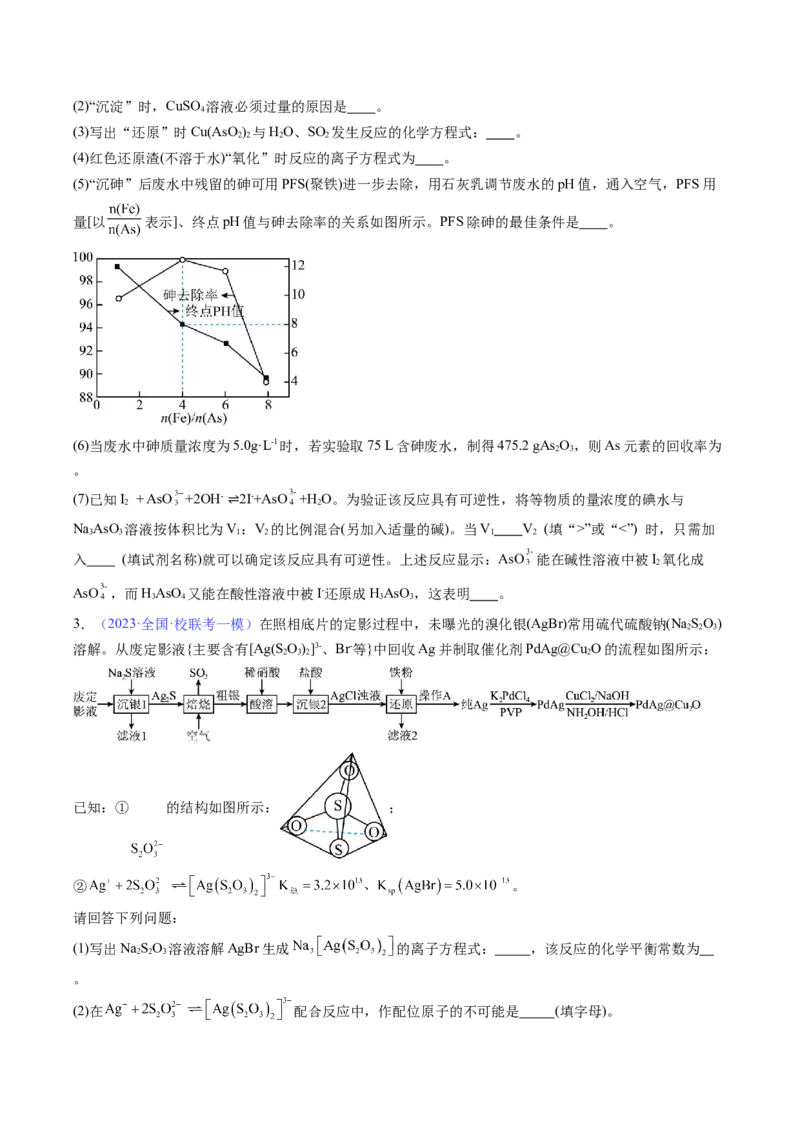 专题41工艺流程-2024年高考化学一轮复习基础考点必刷好题（新教材新高考）（原卷版）_05高考化学_2024年新高考资料_1.2024一轮复习