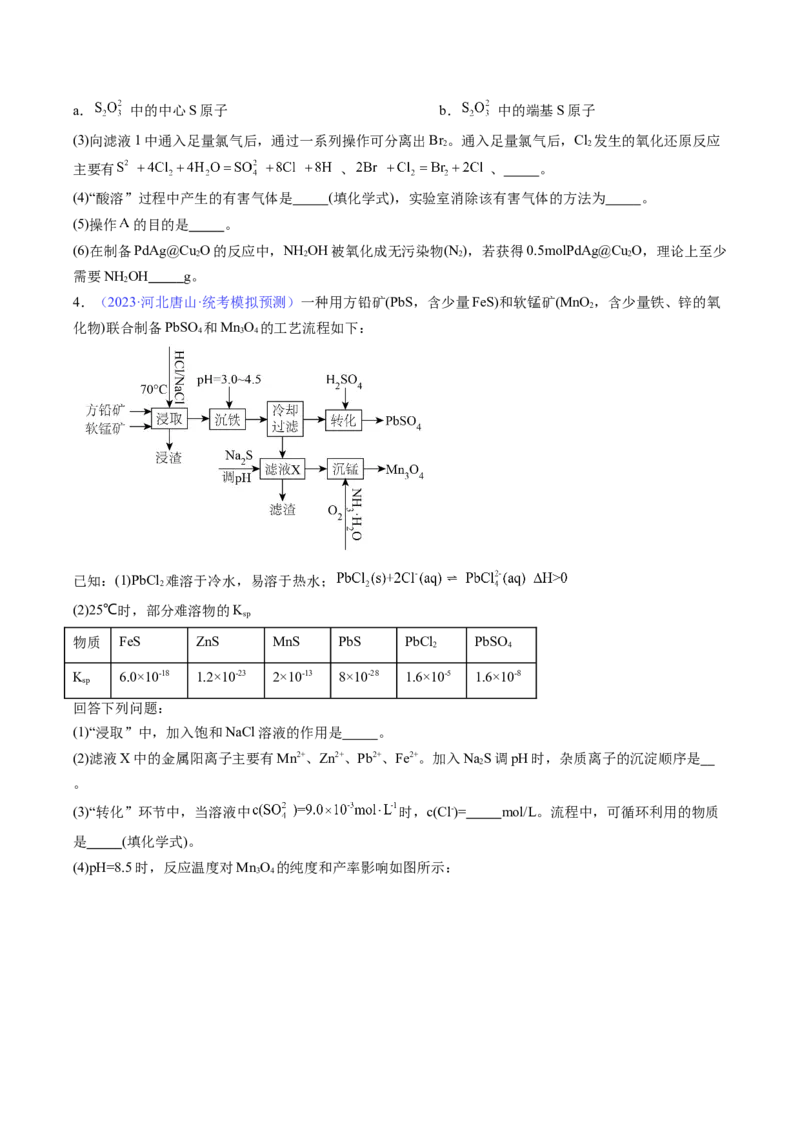 专题41工艺流程-2024年高考化学一轮复习基础考点必刷好题（新教材新高考）（原卷版）_05高考化学_2024年新高考资料_1.2024一轮复习