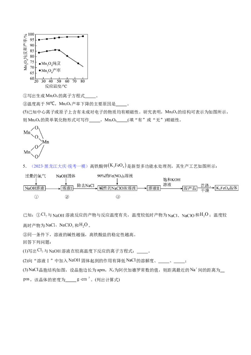专题41工艺流程-2024年高考化学一轮复习基础考点必刷好题（新教材新高考）（原卷版）_05高考化学_2024年新高考资料_1.2024一轮复习