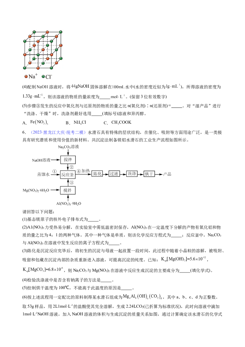 专题41工艺流程-2024年高考化学一轮复习基础考点必刷好题（新教材新高考）（原卷版）_05高考化学_2024年新高考资料_1.2024一轮复习
