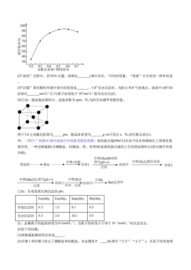 专题41工艺流程-2024年高考化学一轮复习基础考点必刷好题（新教材新高考）（原卷版）_05高考化学_2024年新高考资料_1.2024一轮复习