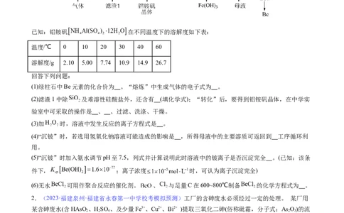 专题41工艺流程-2024年高考化学一轮复习基础考点必刷好题（新教材新高考）（原卷版）_05高考化学_2024年新高考资料_1.2024一轮复习