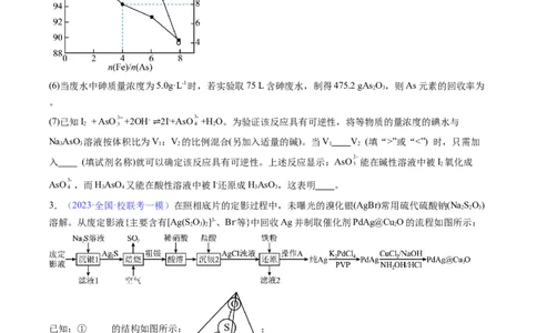 专题41工艺流程-2024年高考化学一轮复习基础考点必刷好题（新教材新高考）（原卷版）_05高考化学_2024年新高考资料_1.2024一轮复习