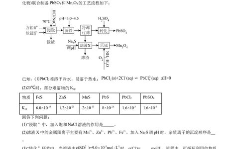 专题41工艺流程-2024年高考化学一轮复习基础考点必刷好题（新教材新高考）（原卷版）_05高考化学_2024年新高考资料_1.2024一轮复习