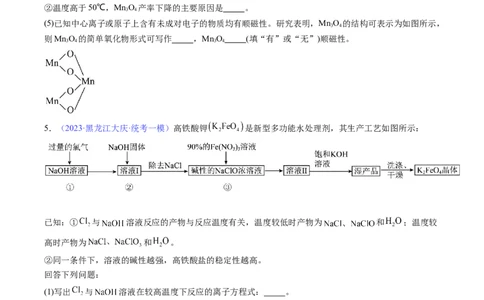 专题41工艺流程-2024年高考化学一轮复习基础考点必刷好题（新教材新高考）（原卷版）_05高考化学_2024年新高考资料_1.2024一轮复习