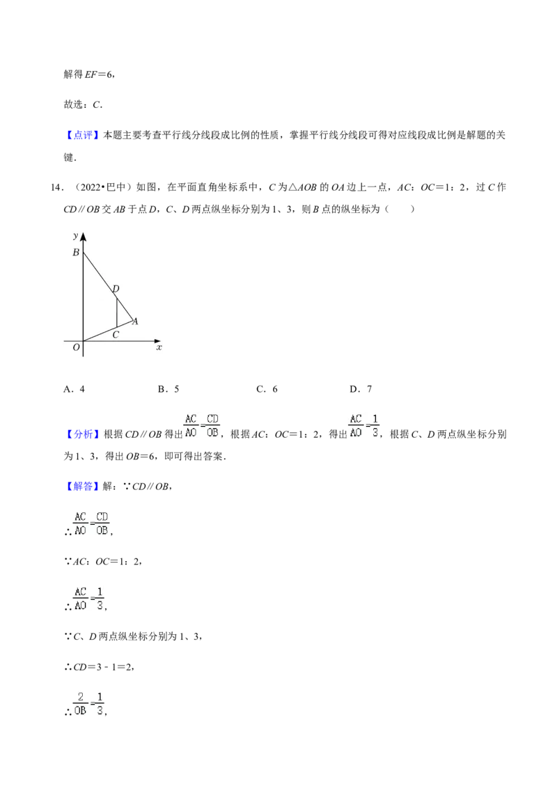 专题07相似（13个考点）知识梳理+解题方法+专题过关-2022-2023学年九年级数学上学期期中期末考点大串讲（人教版）（解析版）_初中数学人教版_9上-初中数学人教版_06习题试卷