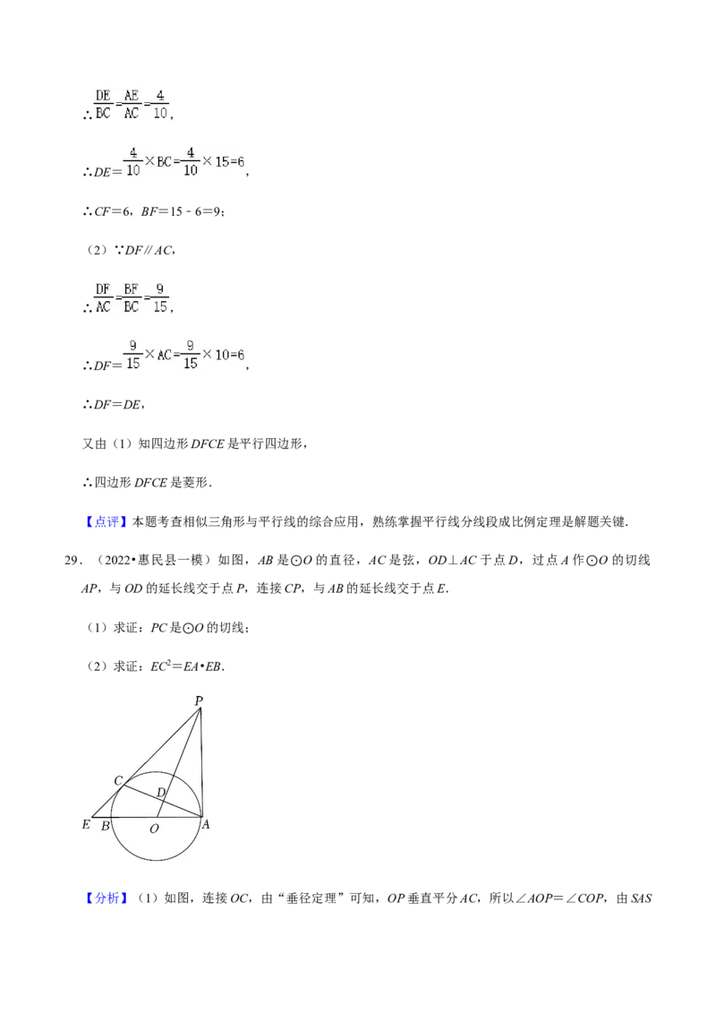 专题07相似（13个考点）知识梳理+解题方法+专题过关-2022-2023学年九年级数学上学期期中期末考点大串讲（人教版）（解析版）_初中数学人教版_9上-初中数学人教版_06习题试卷