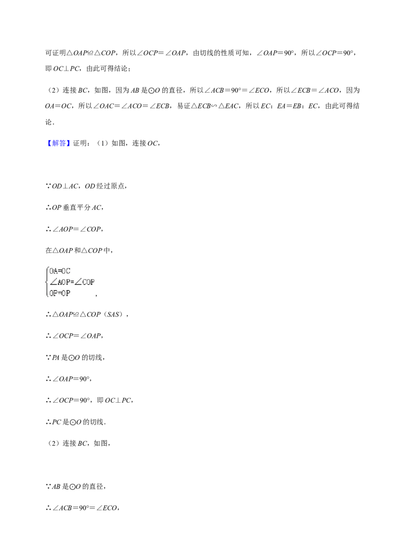 专题07相似（13个考点）知识梳理+解题方法+专题过关-2022-2023学年九年级数学上学期期中期末考点大串讲（人教版）（解析版）_初中数学人教版_9上-初中数学人教版_06习题试卷
