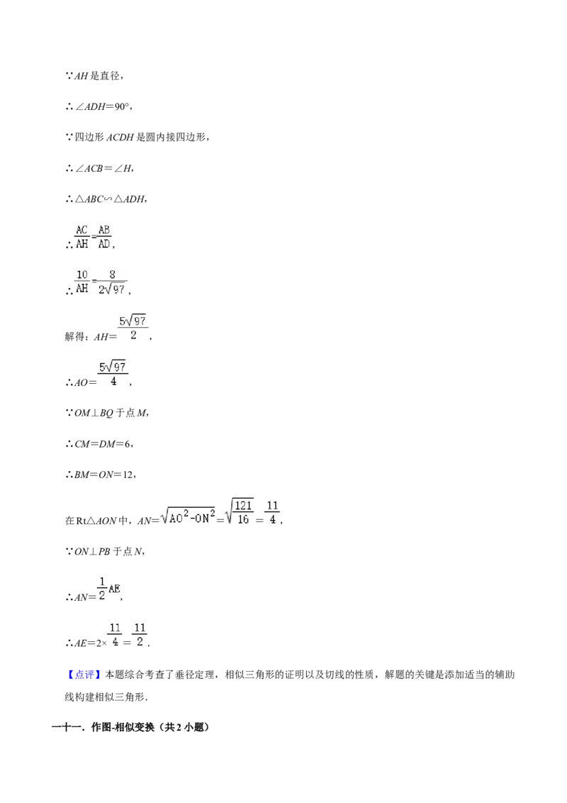 专题07相似（13个考点）知识梳理+解题方法+专题过关-2022-2023学年九年级数学上学期期中期末考点大串讲（人教版）（解析版）_初中数学人教版_9上-初中数学人教版_06习题试卷