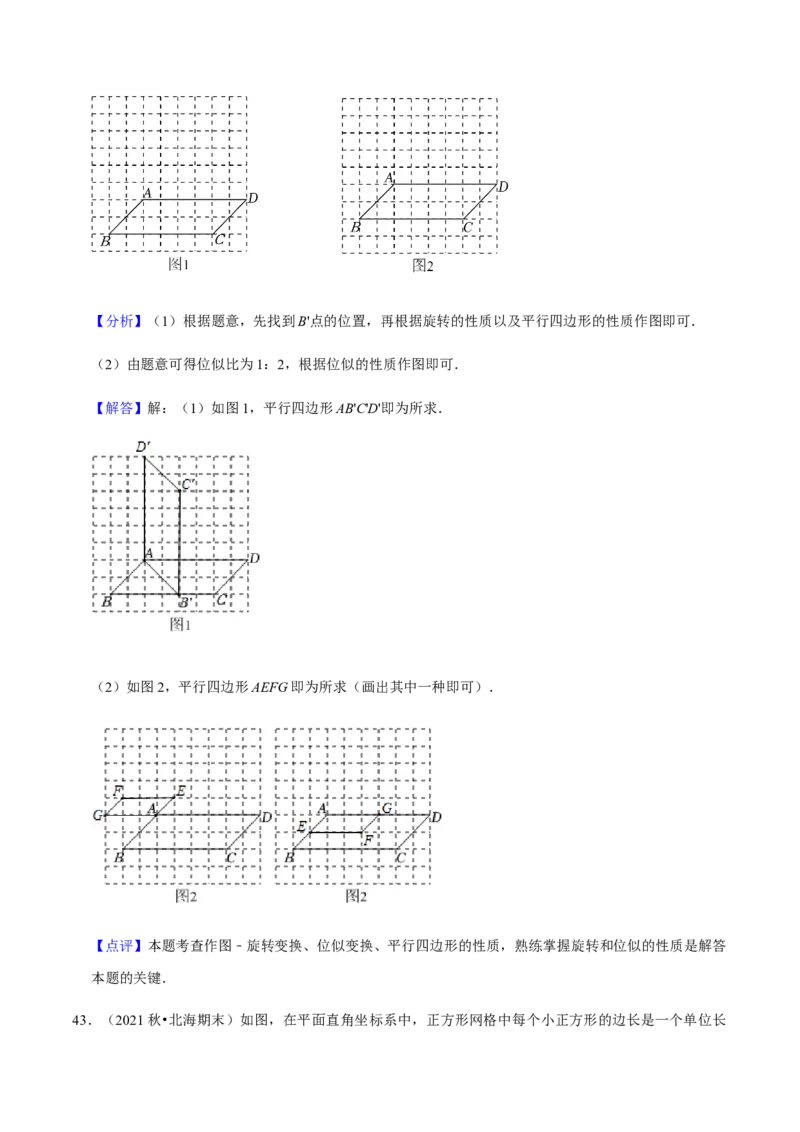 专题07相似（13个考点）知识梳理+解题方法+专题过关-2022-2023学年九年级数学上学期期中期末考点大串讲（人教版）（解析版）_初中数学人教版_9上-初中数学人教版_06习题试卷