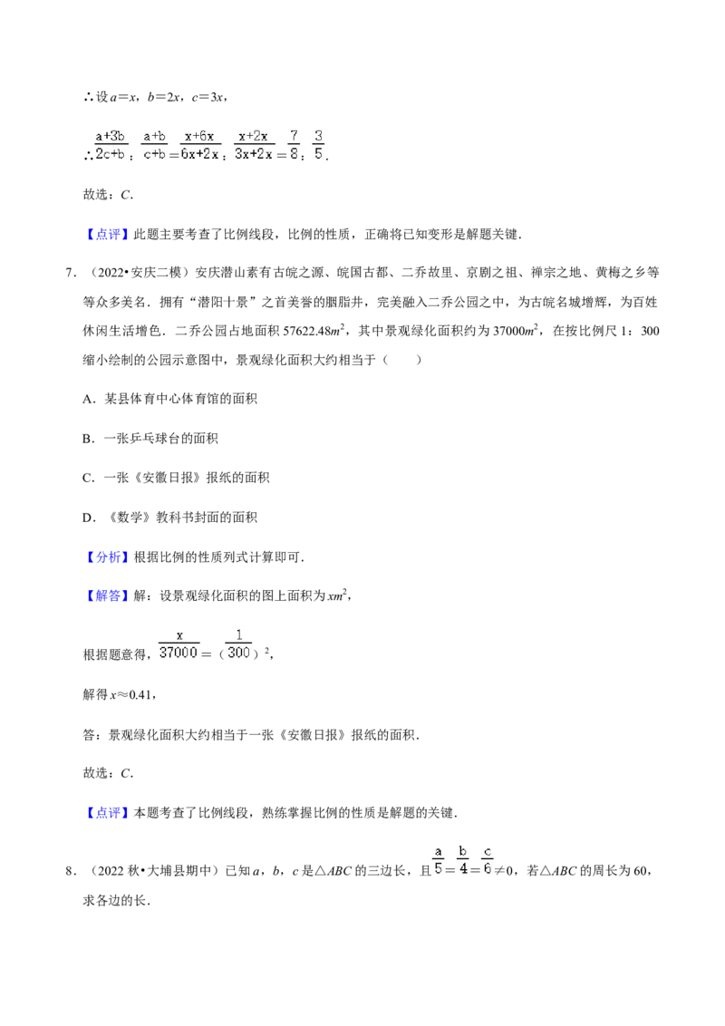 专题07相似（13个考点）知识梳理+解题方法+专题过关-2022-2023学年九年级数学上学期期中期末考点大串讲（人教版）（解析版）_初中数学人教版_9上-初中数学人教版_06习题试卷