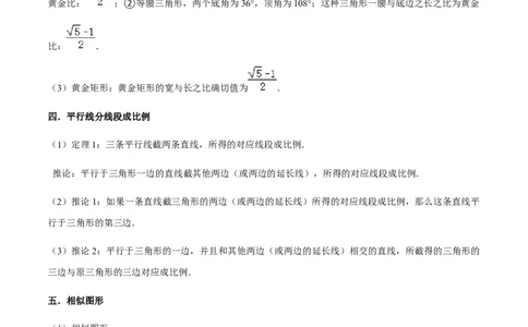 专题07相似（13个考点）知识梳理+解题方法+专题过关-2022-2023学年九年级数学上学期期中期末考点大串讲（人教版）（解析版）_初中数学人教版_9上-初中数学人教版_06习题试卷