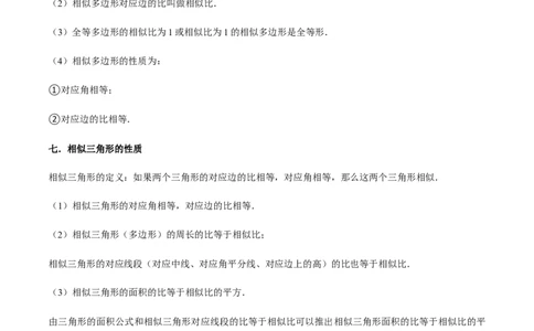 专题07相似（13个考点）知识梳理+解题方法+专题过关-2022-2023学年九年级数学上学期期中期末考点大串讲（人教版）（解析版）_初中数学人教版_9上-初中数学人教版_06习题试卷