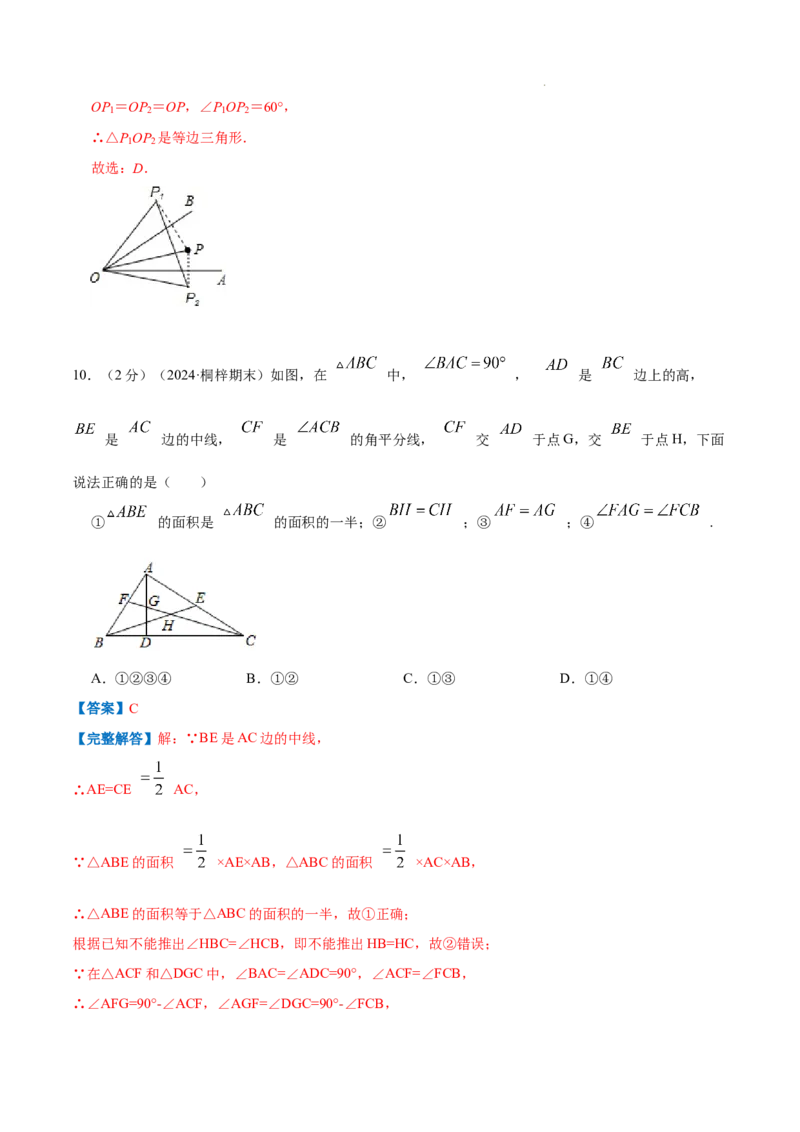 专题04等腰三角形的判定（解析版）_初中数学人教版_8上-初中数学人教版_2025秋季新人教版数学八上课件教案_09-难点专项压轴训练
