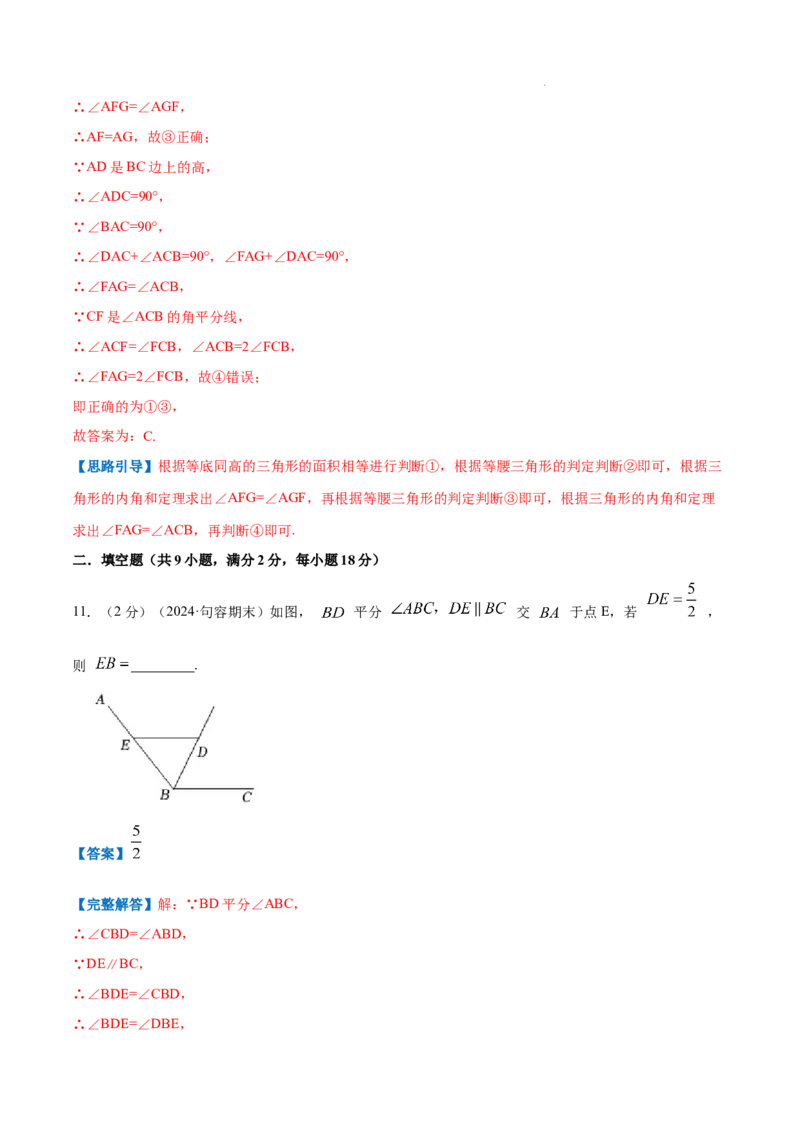 专题04等腰三角形的判定（解析版）_初中数学人教版_8上-初中数学人教版_2025秋季新人教版数学八上课件教案_09-难点专项压轴训练