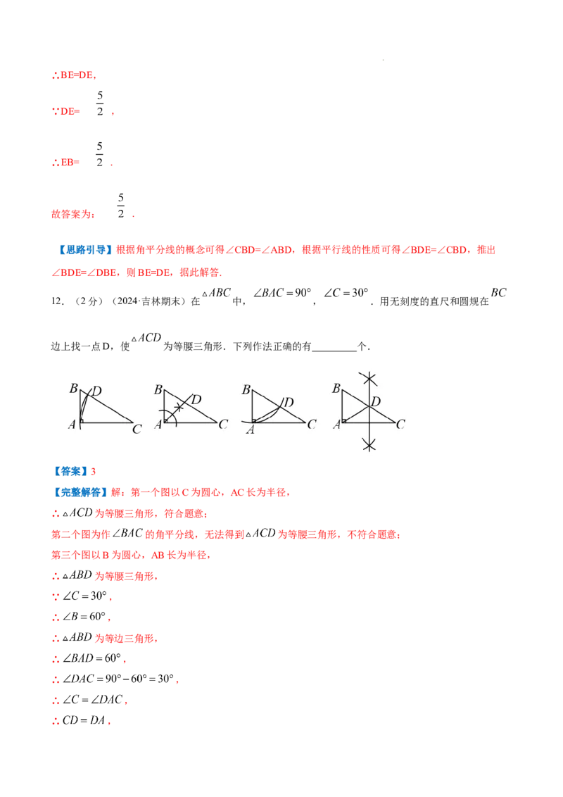 专题04等腰三角形的判定（解析版）_初中数学人教版_8上-初中数学人教版_2025秋季新人教版数学八上课件教案_09-难点专项压轴训练