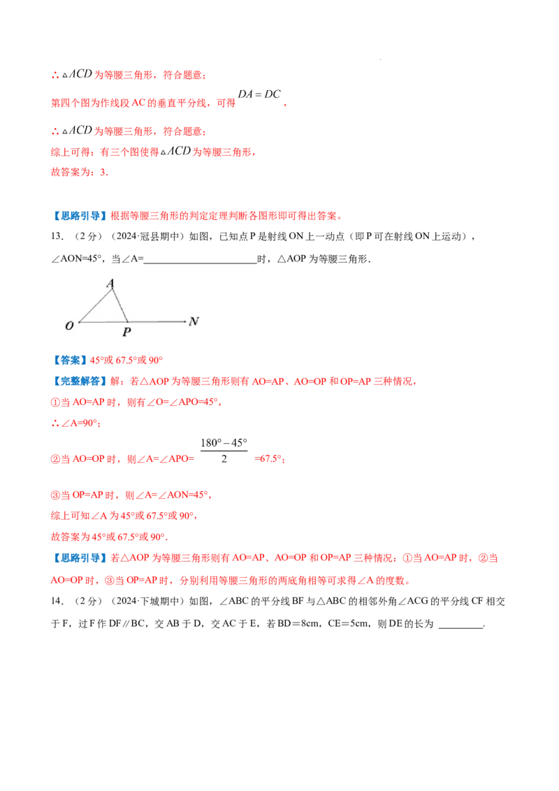 专题04等腰三角形的判定（解析版）_初中数学人教版_8上-初中数学人教版_2025秋季新人教版数学八上课件教案_09-难点专项压轴训练