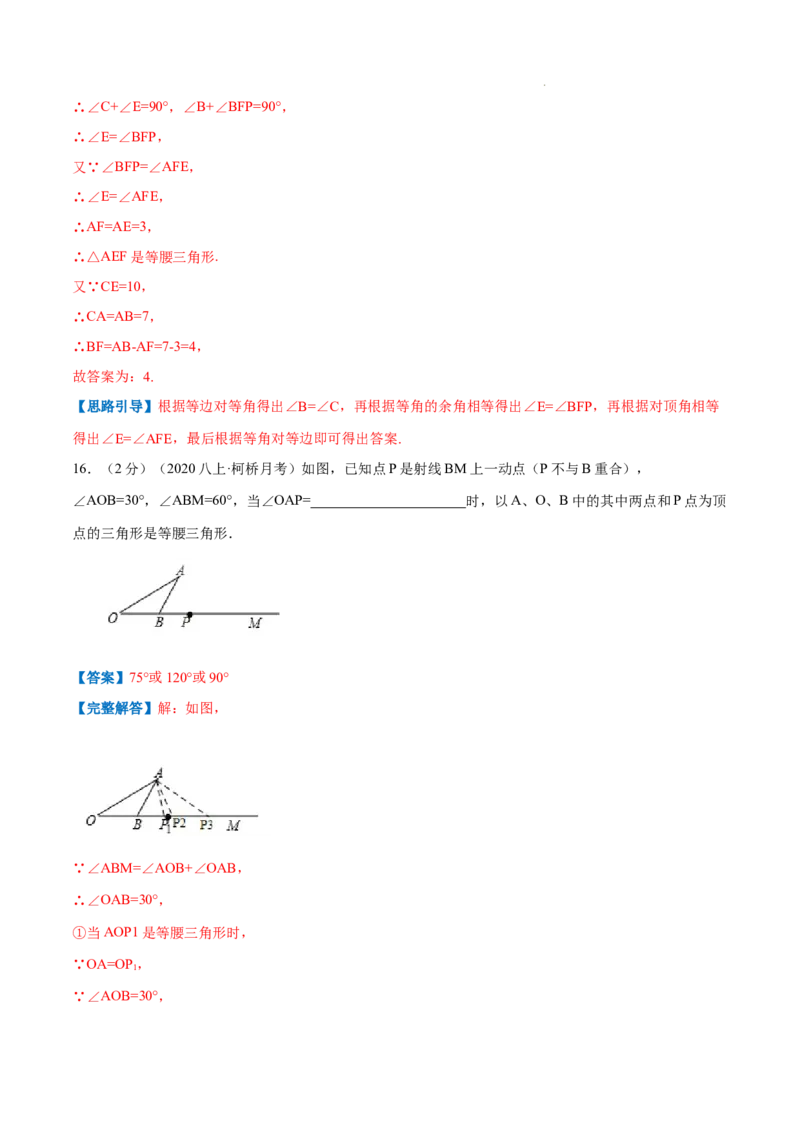 专题04等腰三角形的判定（解析版）_初中数学人教版_8上-初中数学人教版_2025秋季新人教版数学八上课件教案_09-难点专项压轴训练