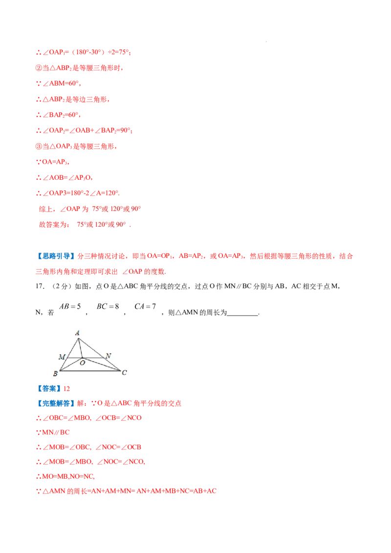 专题04等腰三角形的判定（解析版）_初中数学人教版_8上-初中数学人教版_2025秋季新人教版数学八上课件教案_09-难点专项压轴训练