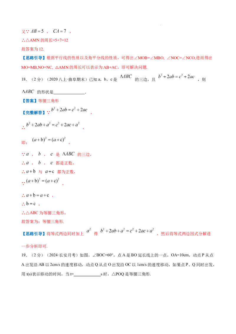 专题04等腰三角形的判定（解析版）_初中数学人教版_8上-初中数学人教版_2025秋季新人教版数学八上课件教案_09-难点专项压轴训练