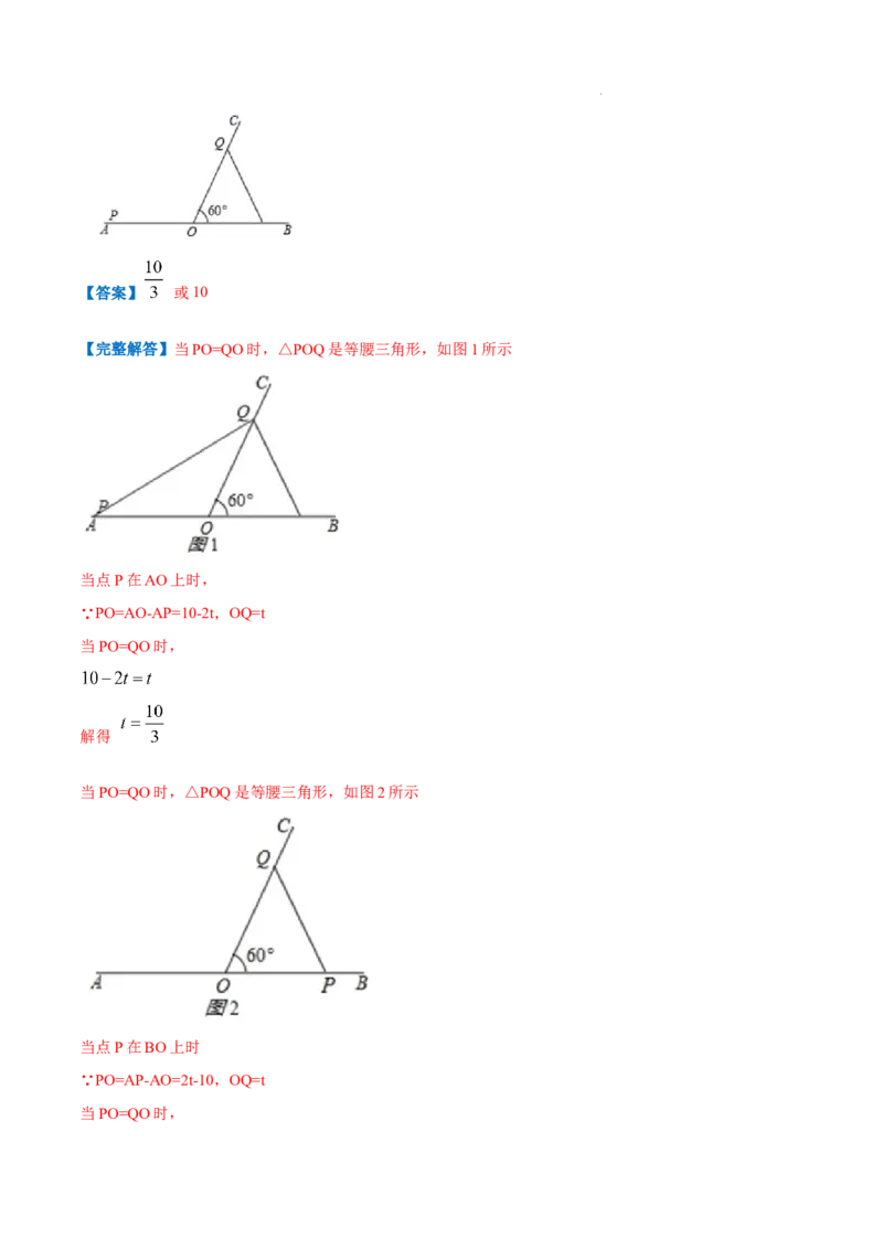 专题04等腰三角形的判定（解析版）_初中数学人教版_8上-初中数学人教版_2025秋季新人教版数学八上课件教案_09-难点专项压轴训练