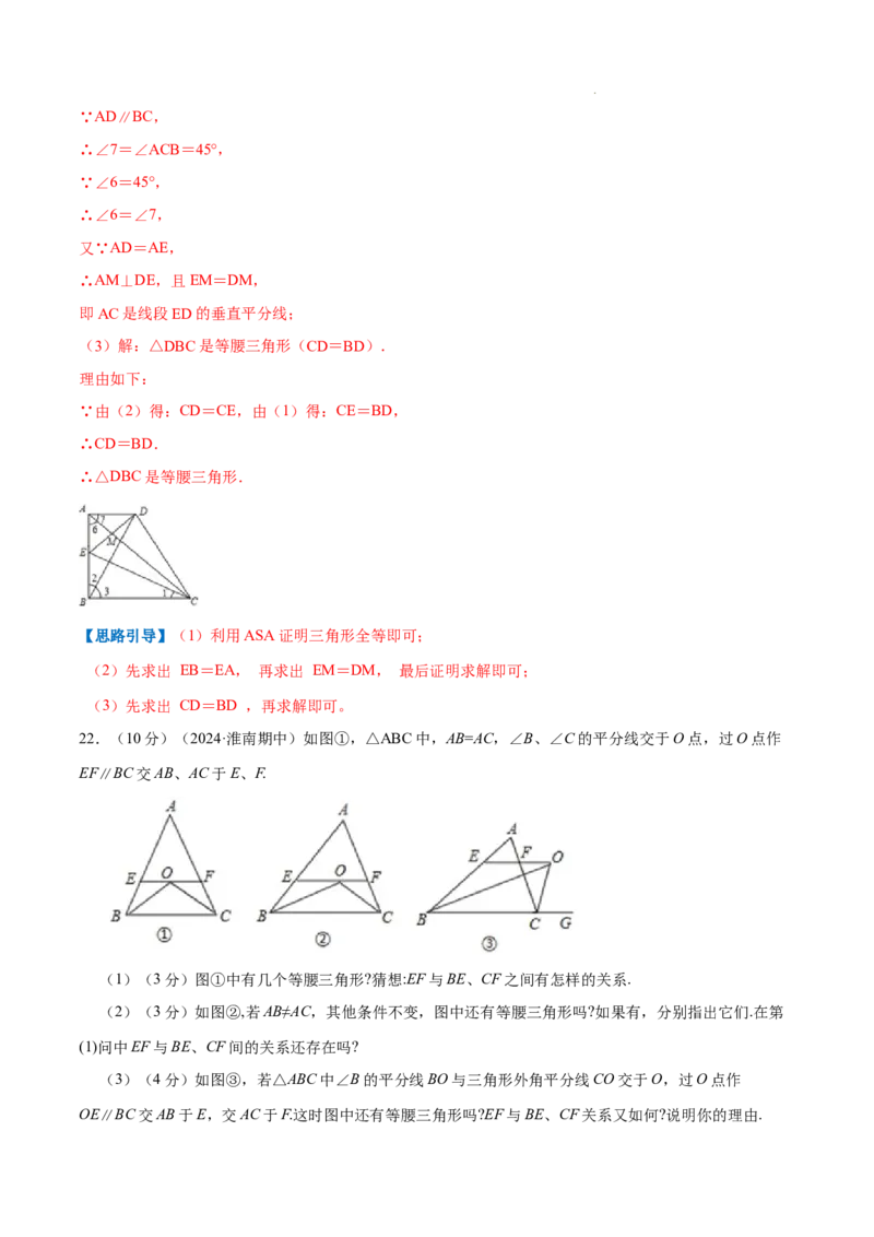 专题04等腰三角形的判定（解析版）_初中数学人教版_8上-初中数学人教版_2025秋季新人教版数学八上课件教案_09-难点专项压轴训练