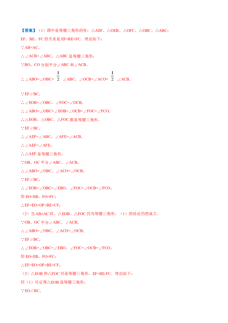 专题04等腰三角形的判定（解析版）_初中数学人教版_8上-初中数学人教版_2025秋季新人教版数学八上课件教案_09-难点专项压轴训练