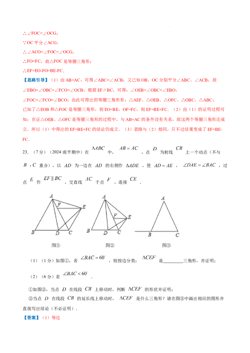 专题04等腰三角形的判定（解析版）_初中数学人教版_8上-初中数学人教版_2025秋季新人教版数学八上课件教案_09-难点专项压轴训练
