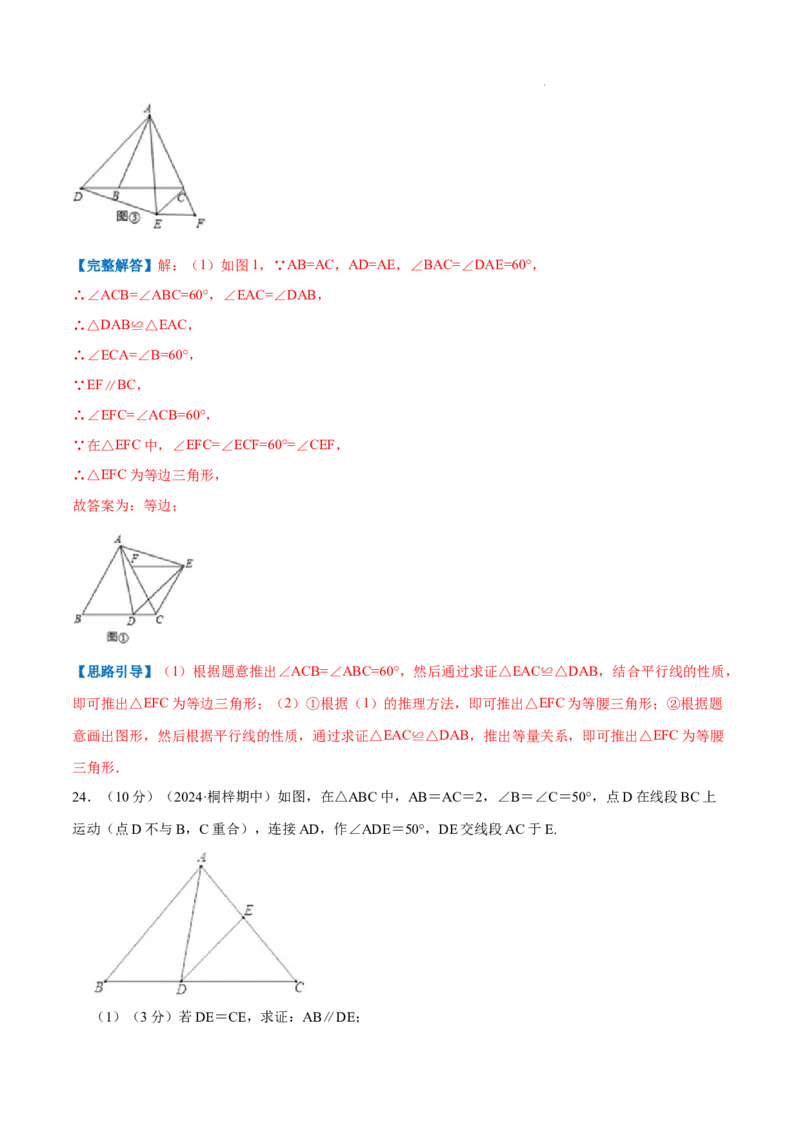专题04等腰三角形的判定（解析版）_初中数学人教版_8上-初中数学人教版_2025秋季新人教版数学八上课件教案_09-难点专项压轴训练