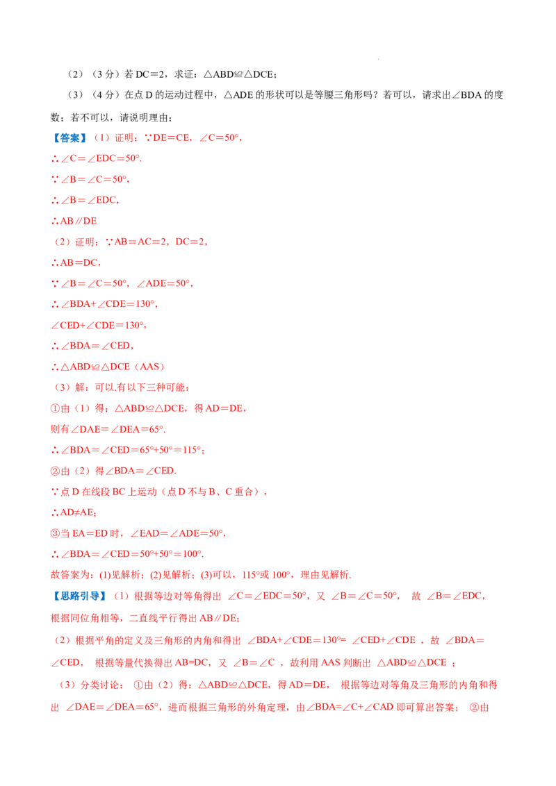 专题04等腰三角形的判定（解析版）_初中数学人教版_8上-初中数学人教版_2025秋季新人教版数学八上课件教案_09-难点专项压轴训练