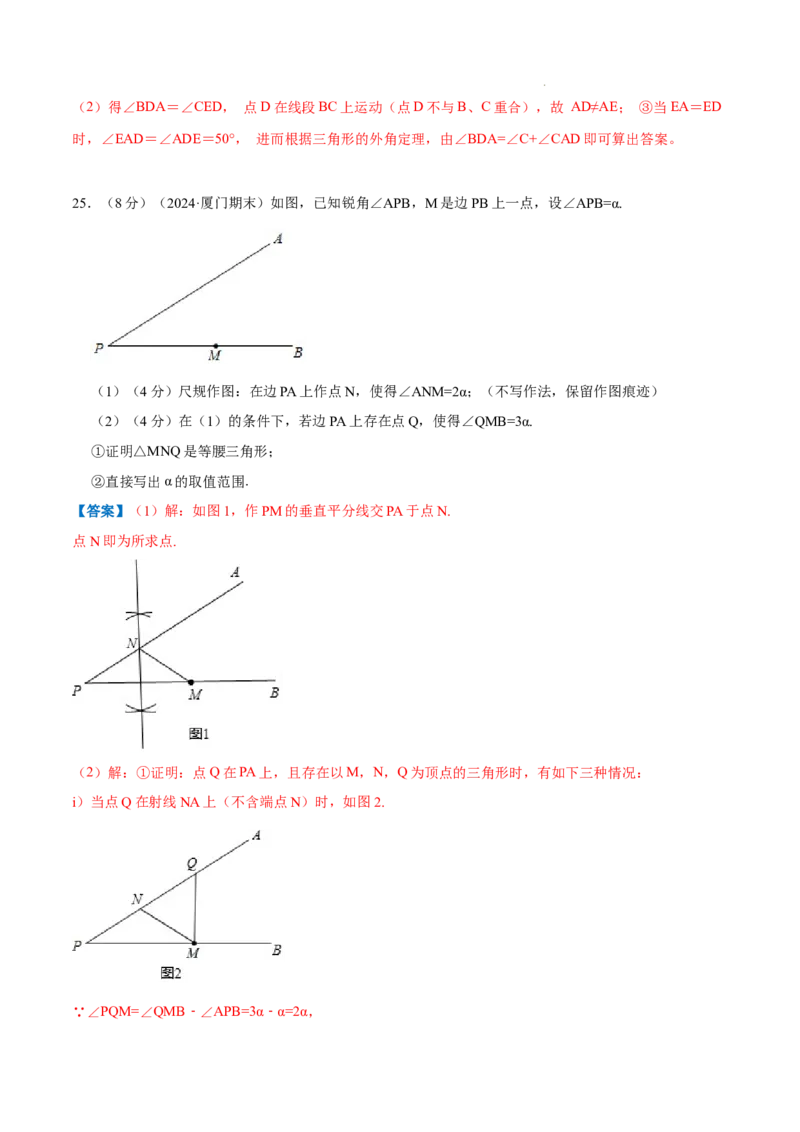 专题04等腰三角形的判定（解析版）_初中数学人教版_8上-初中数学人教版_2025秋季新人教版数学八上课件教案_09-难点专项压轴训练
