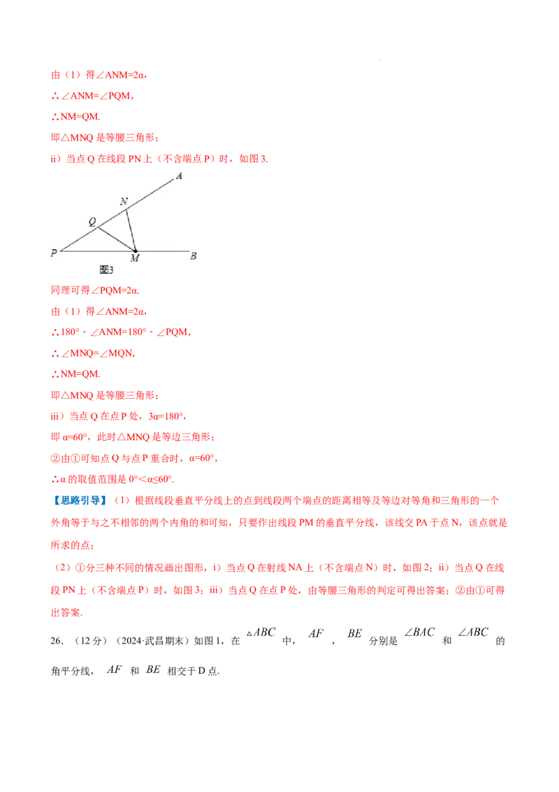 专题04等腰三角形的判定（解析版）_初中数学人教版_8上-初中数学人教版_2025秋季新人教版数学八上课件教案_09-难点专项压轴训练