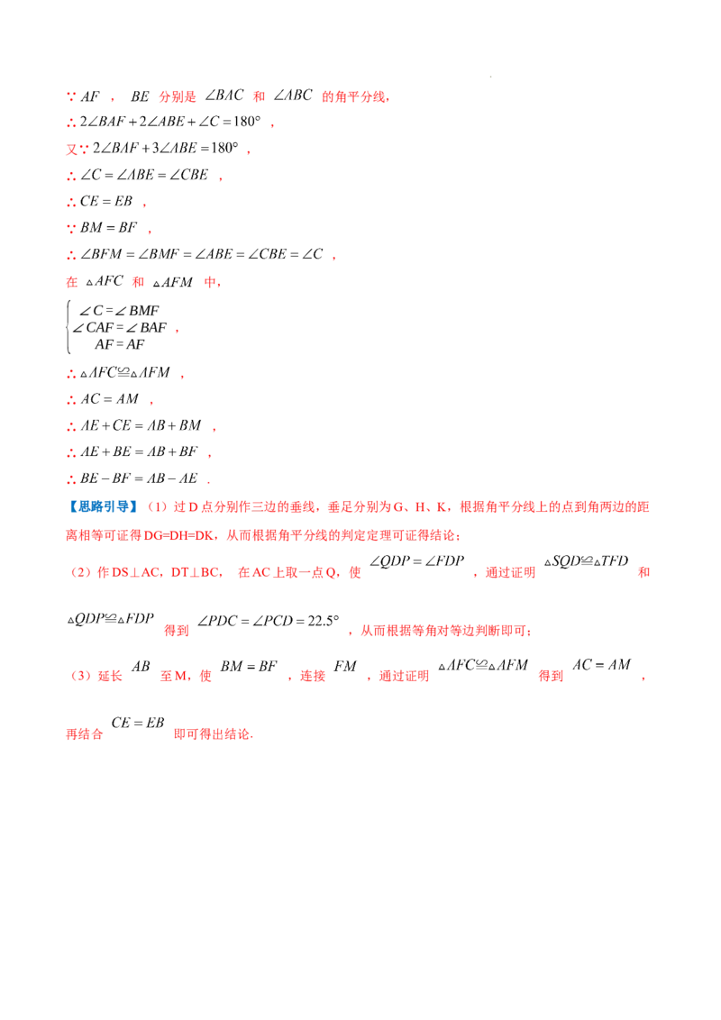 专题04等腰三角形的判定（解析版）_初中数学人教版_8上-初中数学人教版_2025秋季新人教版数学八上课件教案_09-难点专项压轴训练